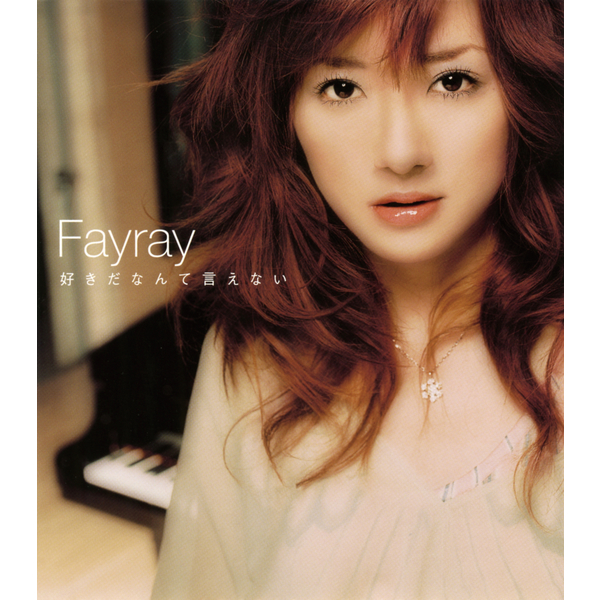 楽天ミュージック プレイリスト Fayrayが好きなら聴いてほしいアーティスト10選