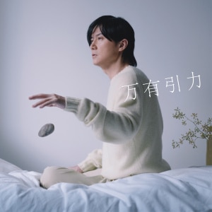 福山雅治 楽天ミュージック | 福山雅治 『幻界』