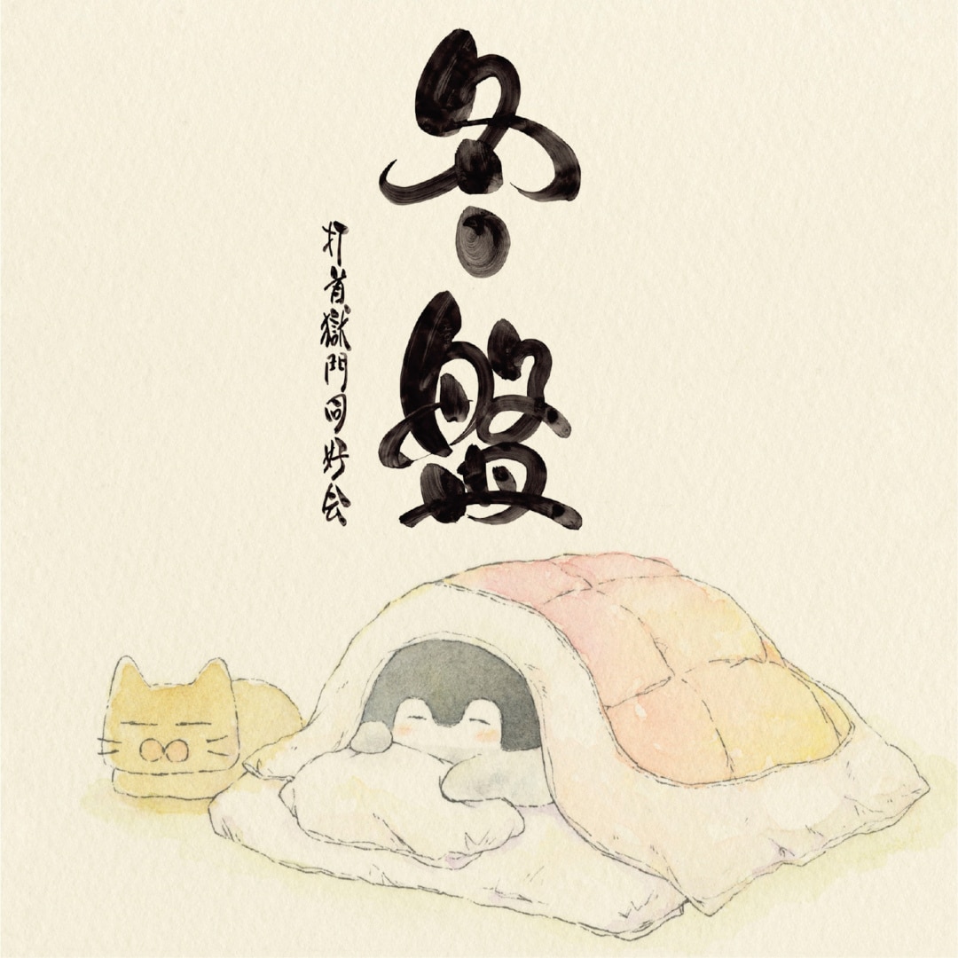 楽天ミュージック | 打首獄門同好会