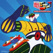 楽天ミュージック | 渡辺宙明 『イナズマン/イナズマンF オリジナル 