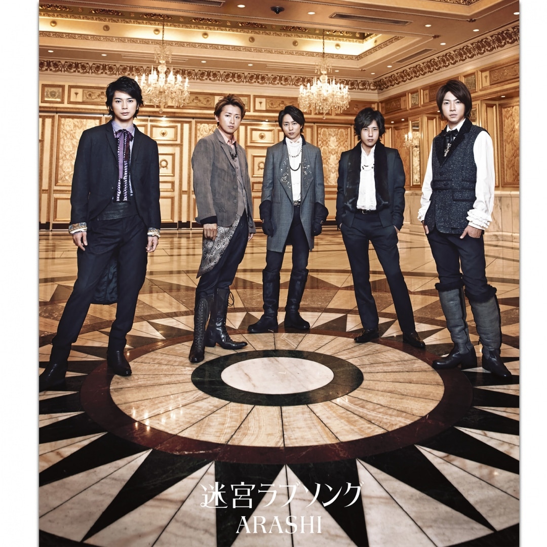 楽天ミュージック | プレイリスト - 嵐【ARASHI Anniversary