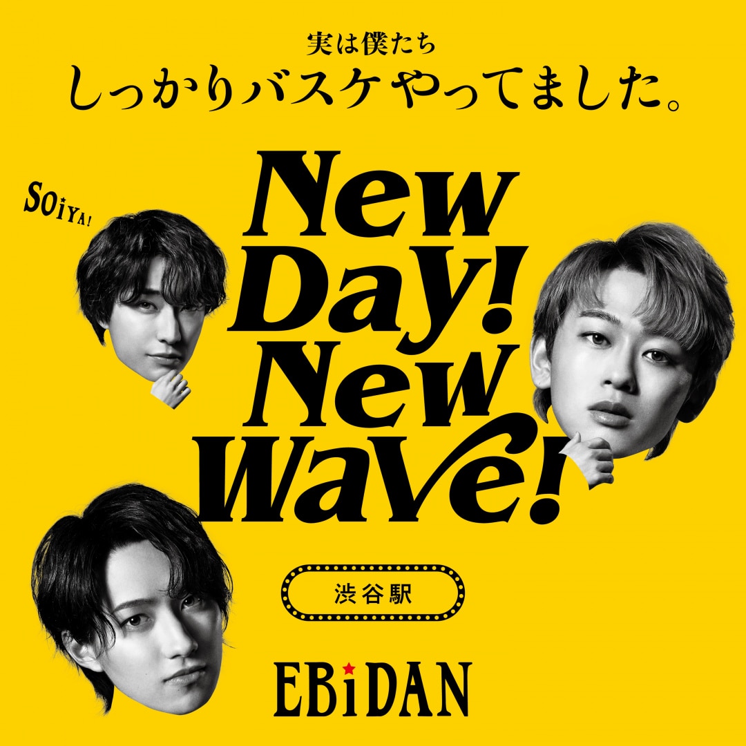 楽天ミュージック | プレイリスト - EBiDAN 「New day!New wave