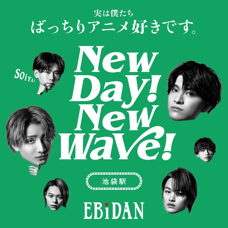 New day! New wave! ソイヤ EBiDAN OFFICIAL على X: 