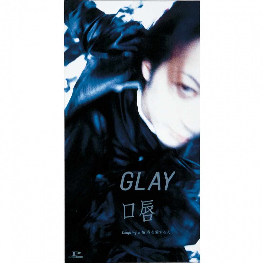 楽天ミュージック | プレイリスト - GLAY【GLAY 30th Anniversary GLAY