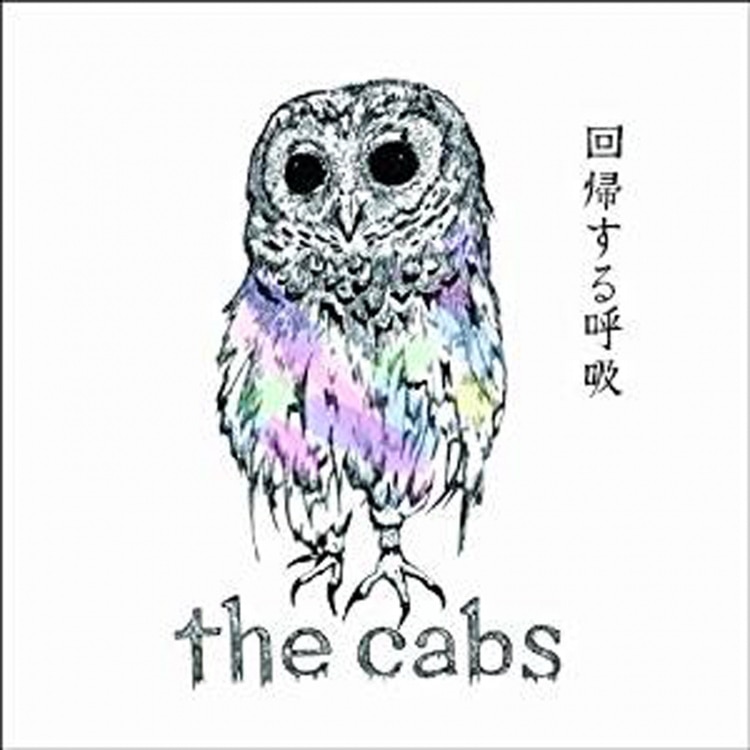 楽天ミュージック | the cabs 『回帰する呼吸』