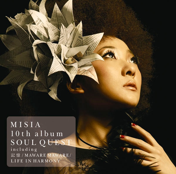 楽天ミュージック | プレイリスト - MISIA【SUMMER SOUL JAZZ 2020