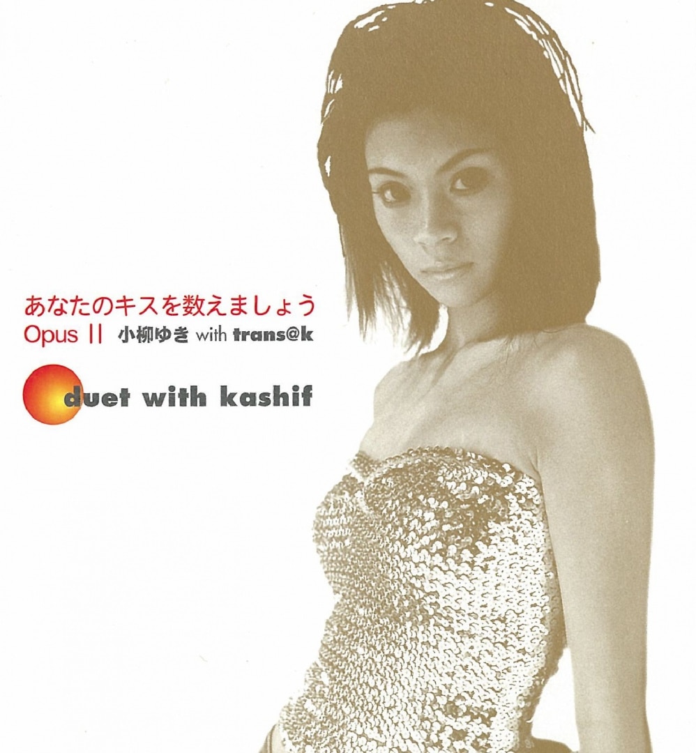 楽天ミュージック | 小柳ゆき 『あなたのキスを数えましょう Opus Ⅱ』