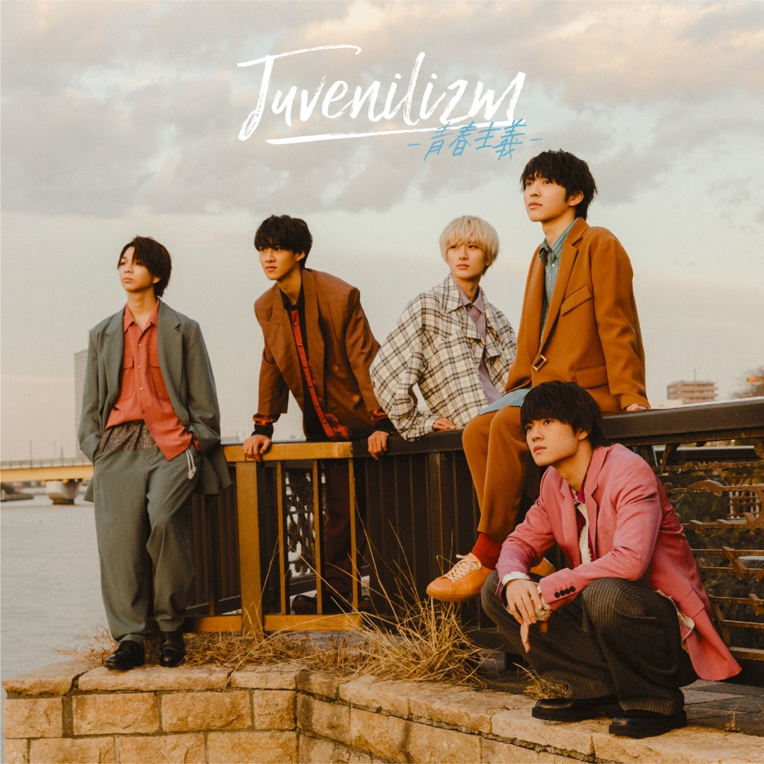 M!LK Juvenilizm 青春主義 Limited盤 吉田仁人トレカ付き 楽天ミュージック | M!LK 『Juvenilizm-青春主義-』