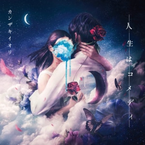 楽天ミュージック | カンザキイオリ 『白紙』