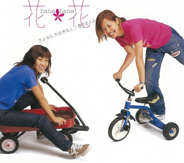 さよなら大好きな人