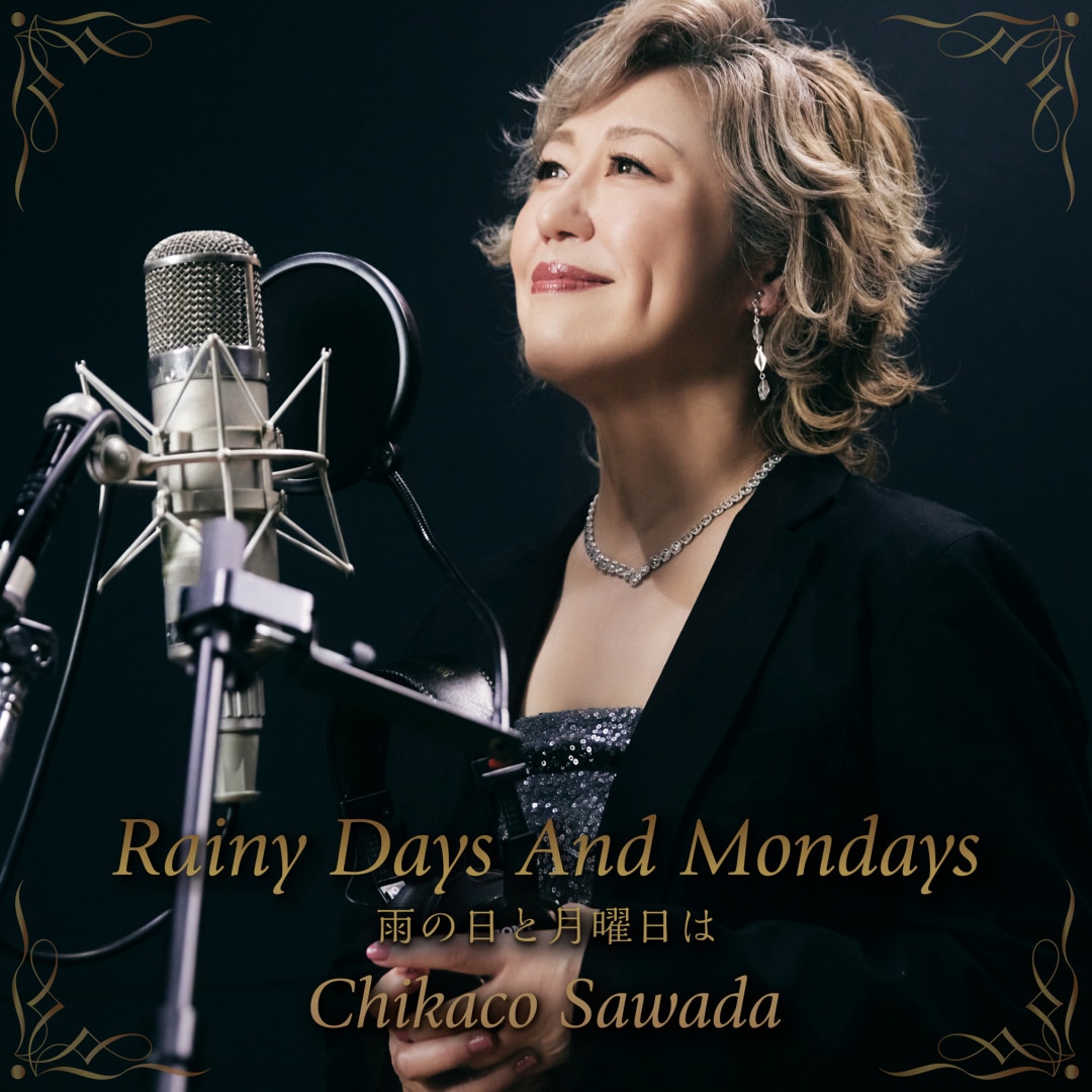 楽天ミュージック | 沢田知可子 『Rainy Days And Mondays』
