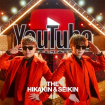 楽天ミュージック | HIKAKIN & SEIKIN 『コール』