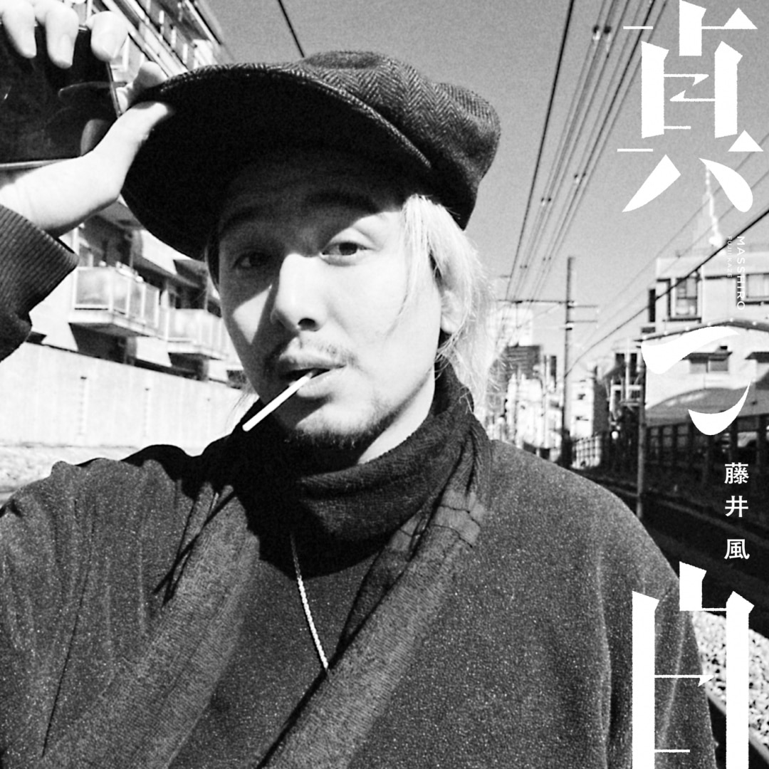 楽天ミュージック | 藤井 風 『Best of Fujii Kaze 2020-2024』