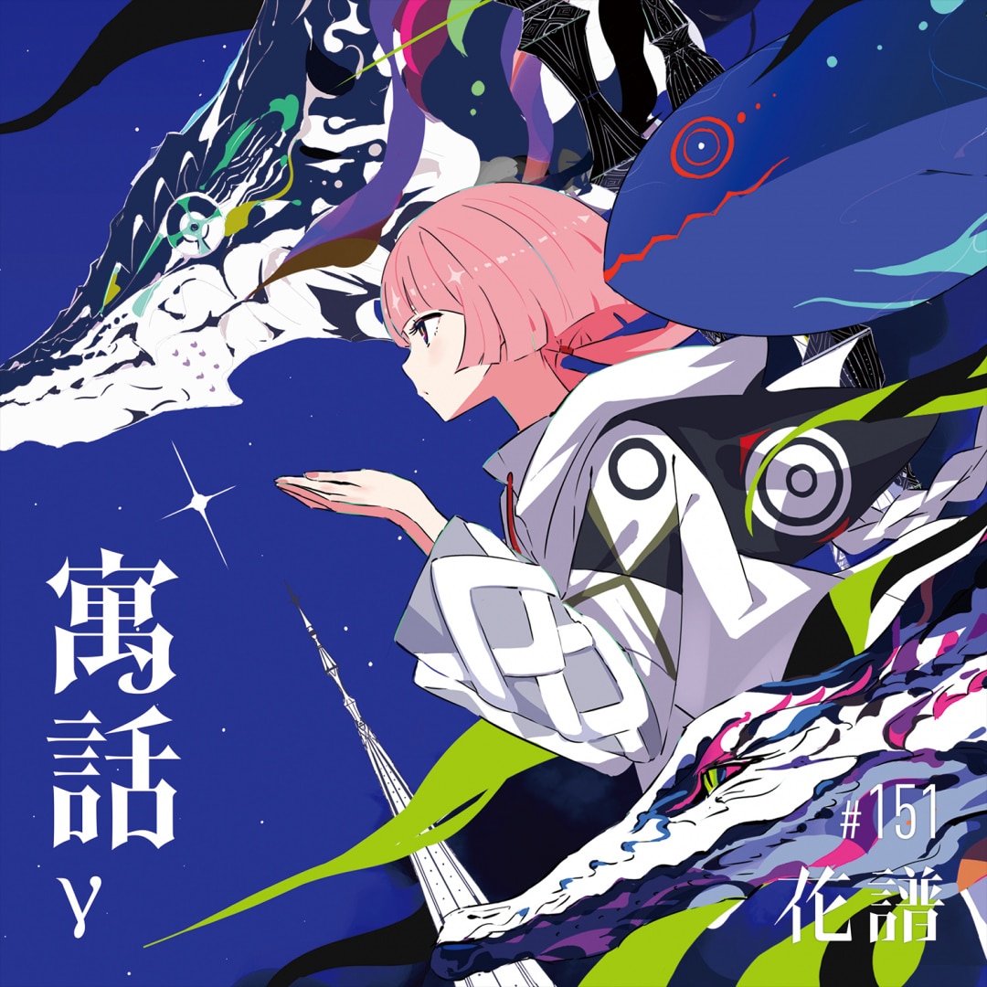 【花譜】I SCREAM LIVE 1 ＋ 2 I SCREAM LIVE2 - Album by 花譜 | Spotify