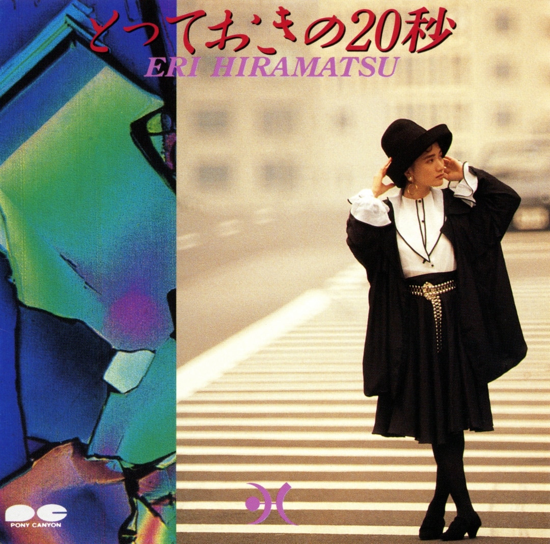 楽天ミュージック | 平松愛理