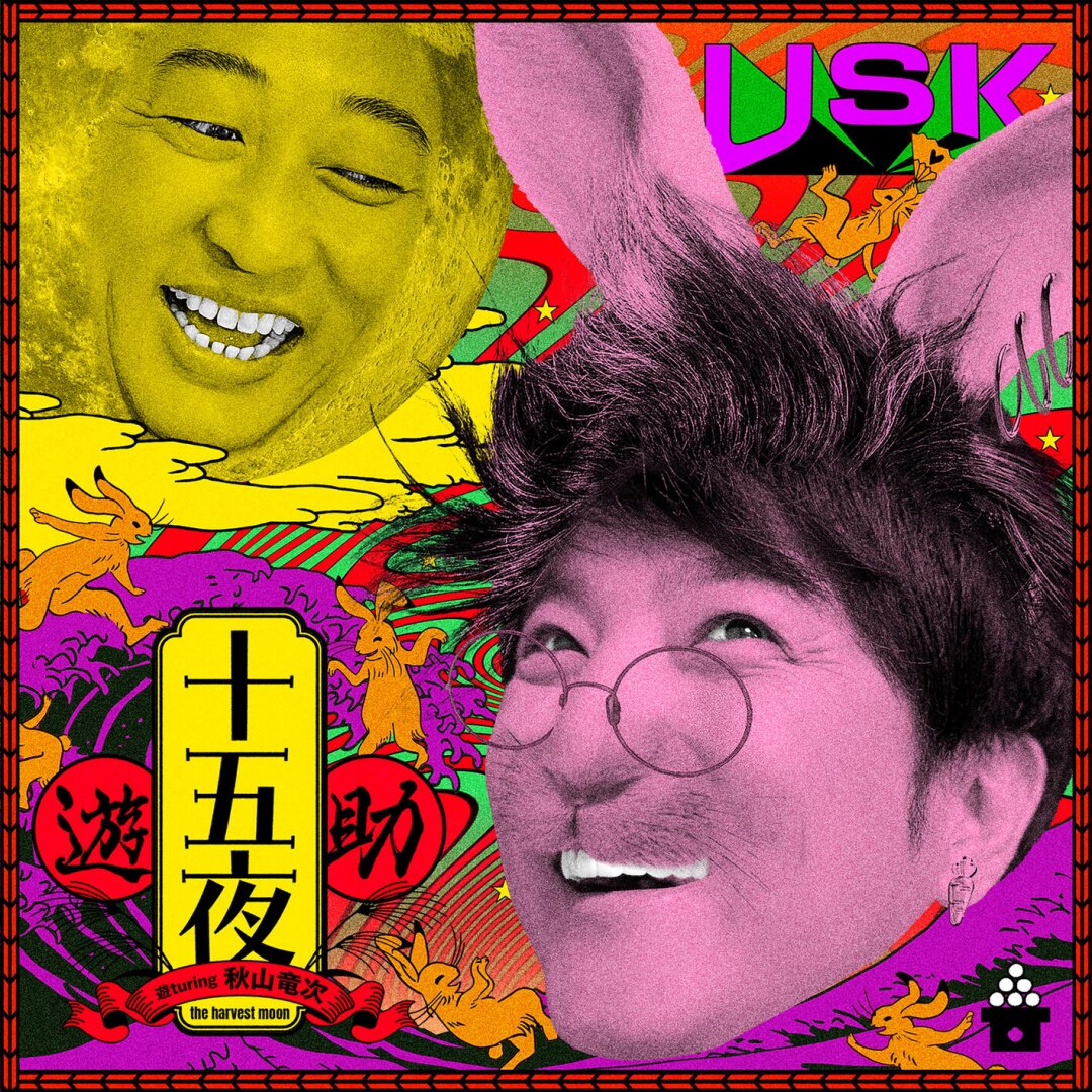楽天ミュージック | 遊助