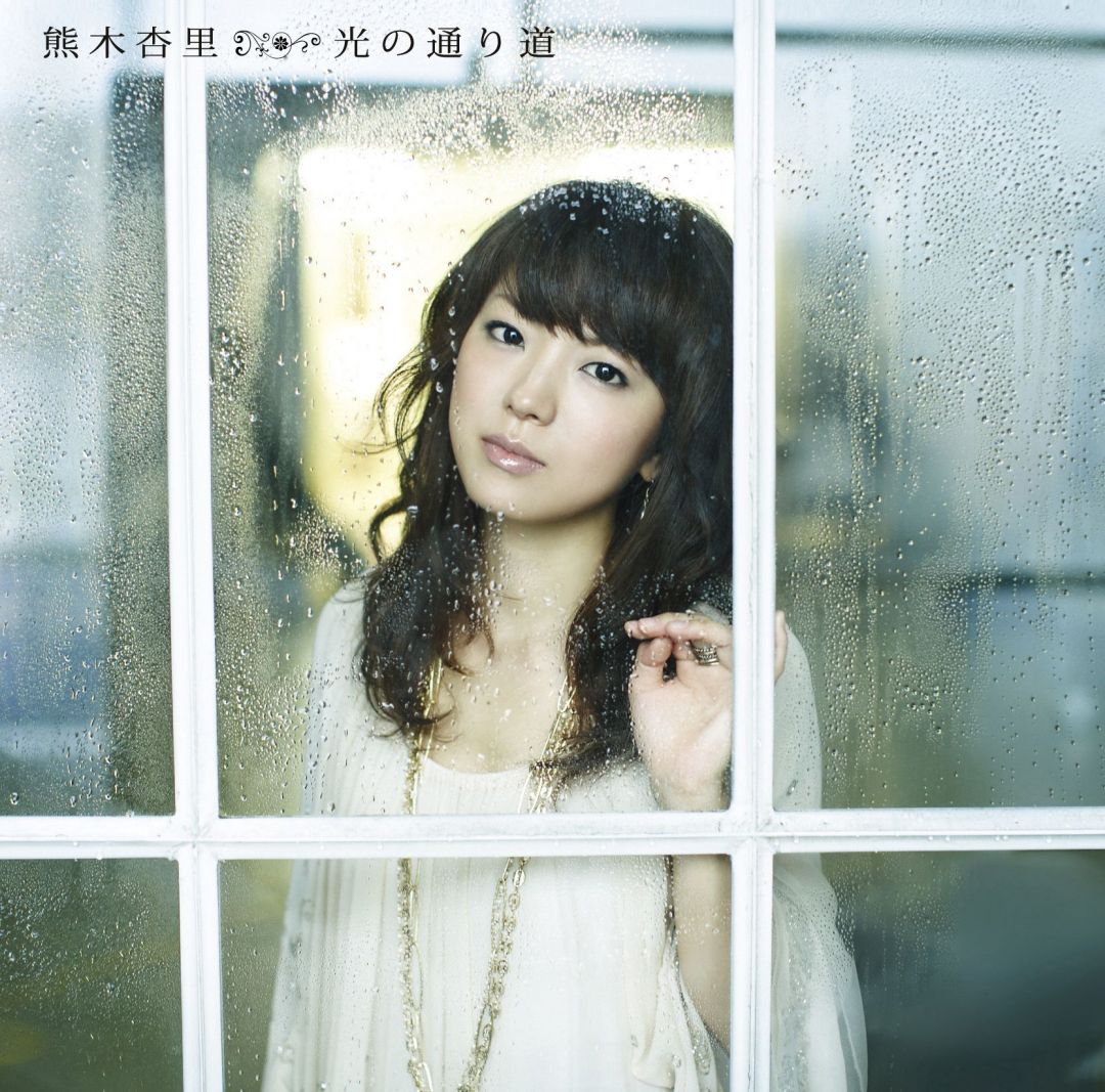 楽天ミュージック | 熊木杏里