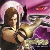 楽天ミュージック | Various Artists 『パチスロ悪魔城ドラキュラ 