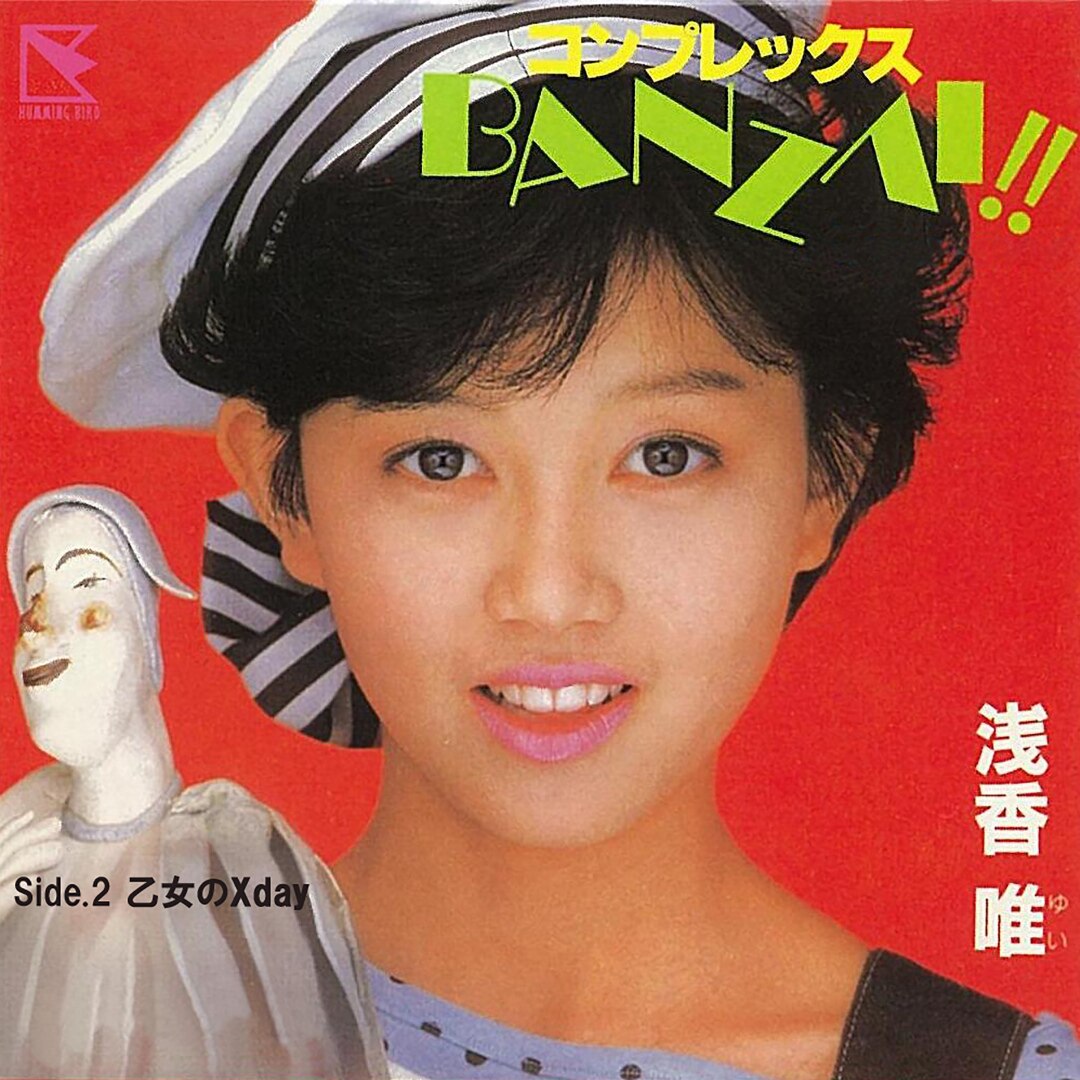 楽天ミュージック | 浅香唯