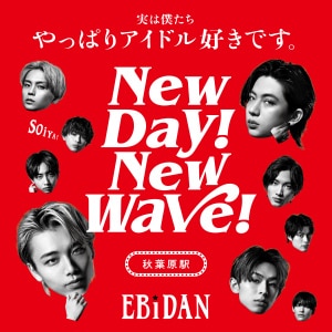 New day! New wave! ソイヤ EBiDAN「New day! New wave! 2023」 - YouTube