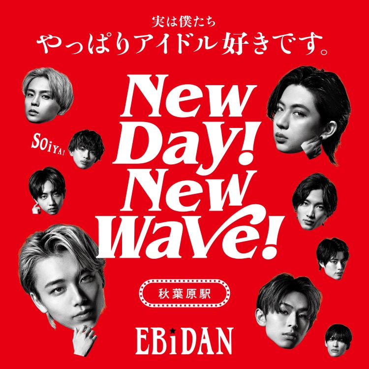 楽天ミュージック | プレイリスト - EBiDAN 「New day!New wave