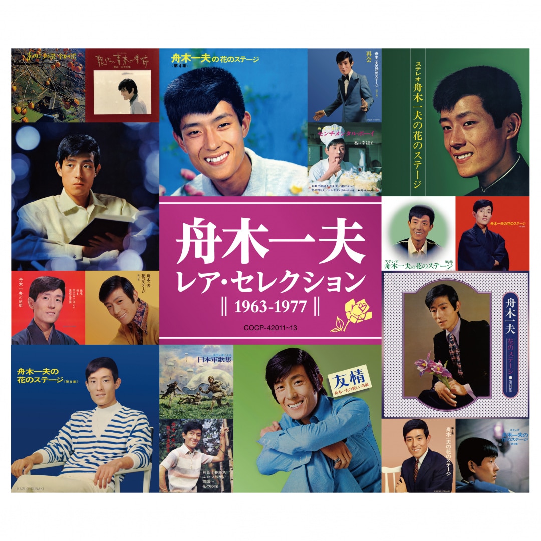舟木一夫 シングルセレクション 1963-2022✴︎自宅保管品 芸能生活60周年記念 舟木一夫 シングルセレクション 1963～2022
