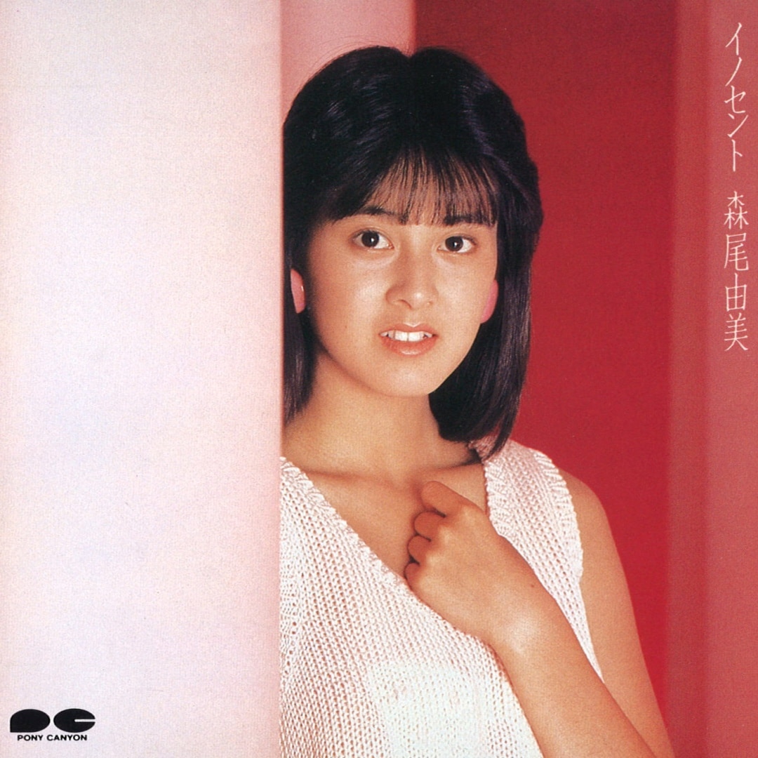 楽天ミュージック | 森尾由美