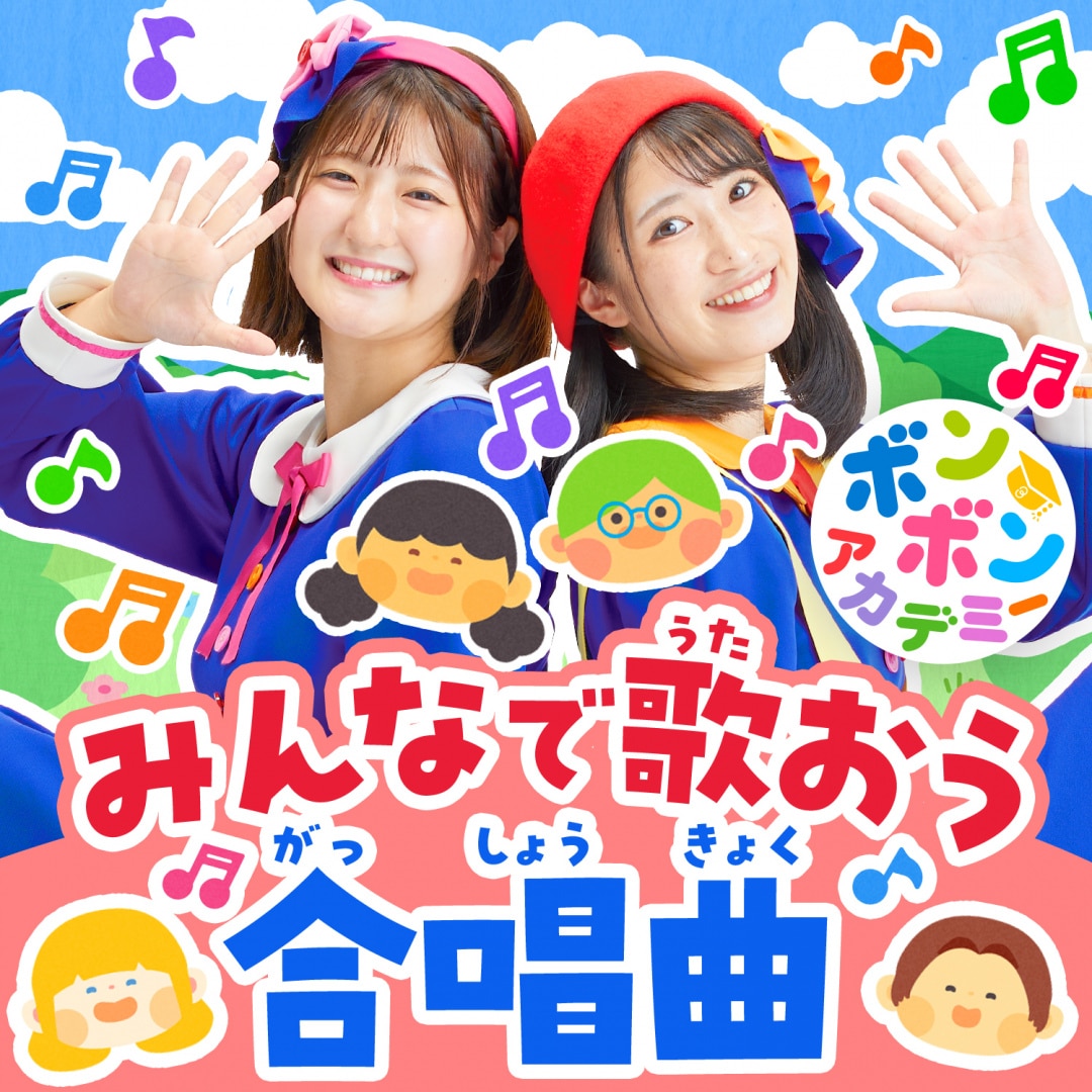 楽天ミュージック | いっちー&なる(ボンボンアカデミー) 『おばけず
