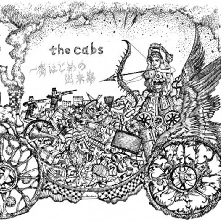 the cabs 一番はじめの出来事 再生の風景 回帰する呼吸 楽天ミュージック | the cabs 『回帰する呼吸』