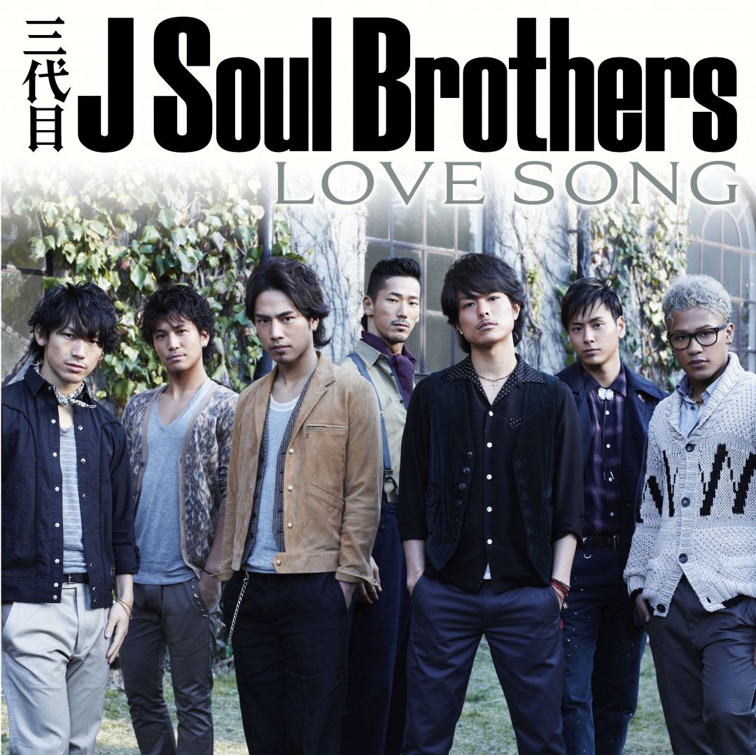 楽天ミュージック プレイリスト ラブバラード 三代目 J Soul Brothers