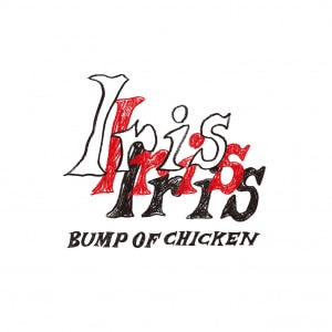 楽天ミュージック | BUMP OF CHICKEN 『I』