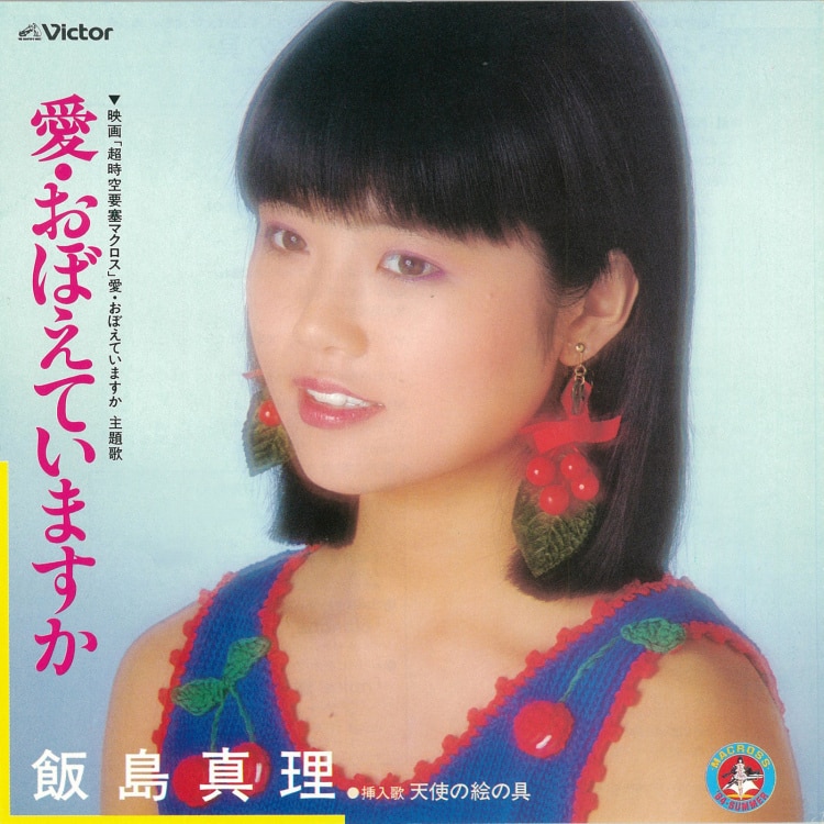 楽天ミュージック | 飯島 真理 『midori (2019 Remaster)』