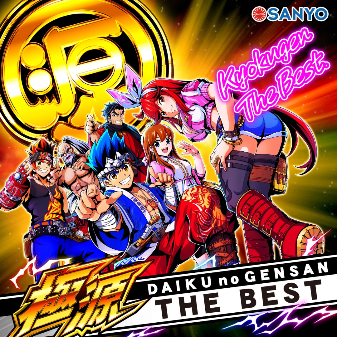 楽天ミュージック | SANYO MUSIC 『大海物語5サウンドトラック』