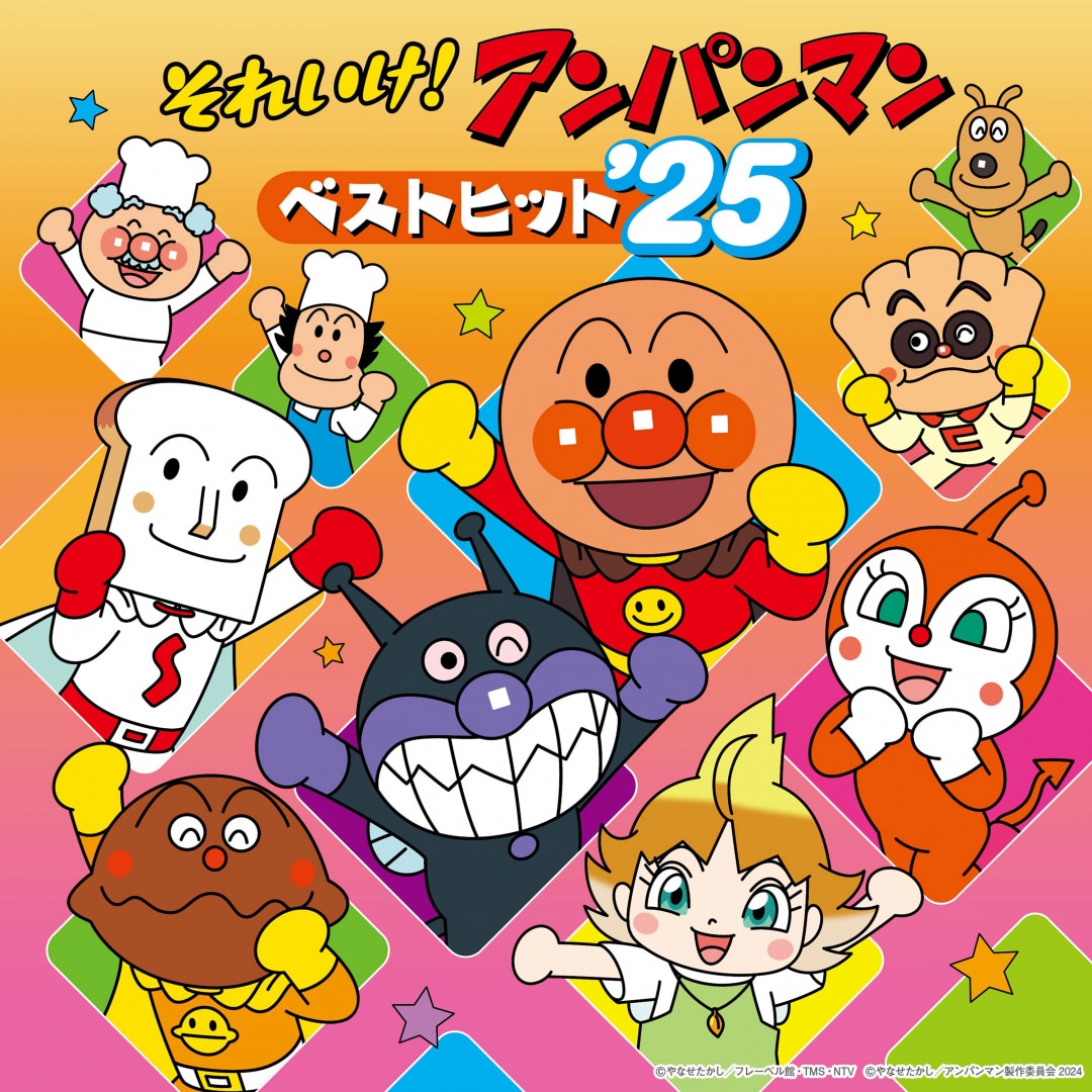 楽天ミュージック | ドリーミング 『アンパンマンがえらんだこどもの