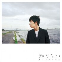 楽天ミュージック | 星野 源 『知らない』
