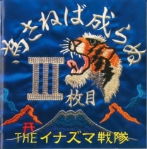 楽天ミュージック | THE イナズマ戦隊