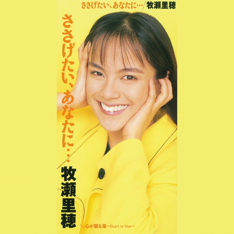 牧瀬 牧瀬里穂 グラビア11P - メルカリ