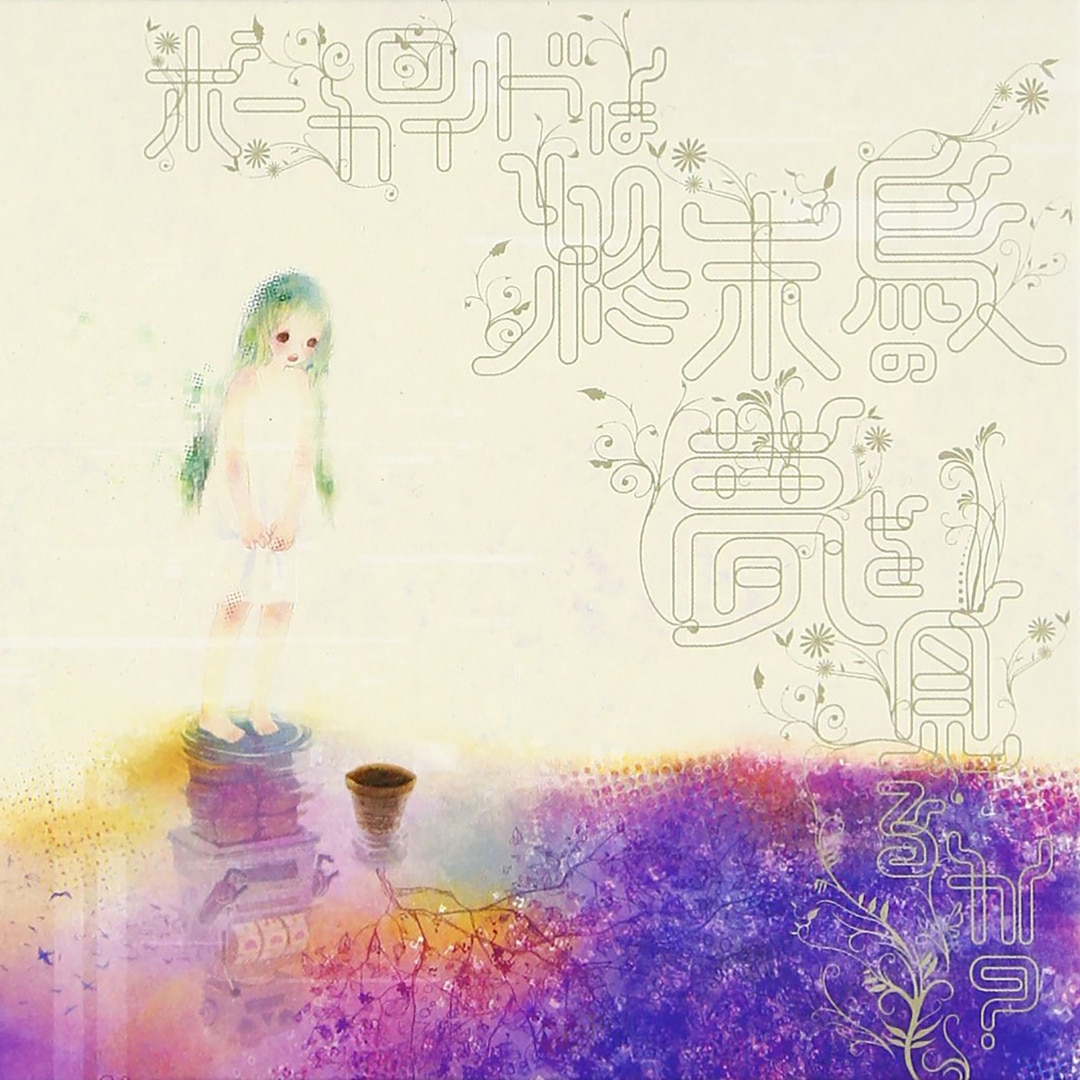 マシーナリー.ep ささくれP sasakure.UK OSTER コミケ 同人 Discography - sasakure.UK Official Website