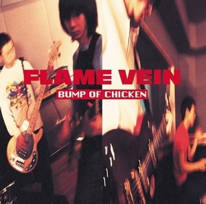 楽天ミュージック | プレイリスト - BUMP OF CHICKEN【BUMP OF CHICKEN