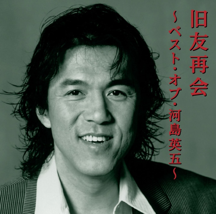History～天夢～ 河島英五 楽天ミュージック | Eigo Kawashima