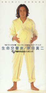 楽天ミュージック | 原田真二