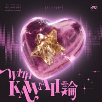 楽天ミュージック | 夏川椎菜 直筆サイン入りポスタープレゼント!