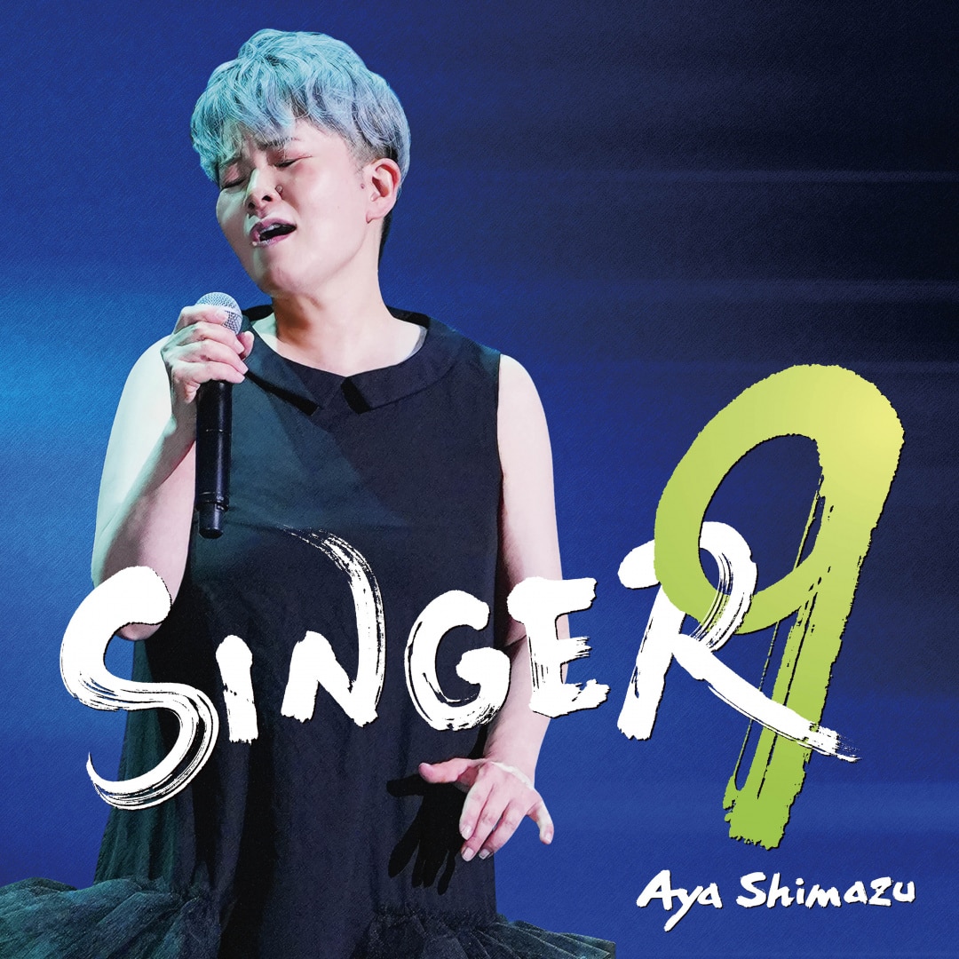 島津亜矢SINGER全巻他１３枚セット 楽天ミュージック | 島津亜矢 『SINGER8』