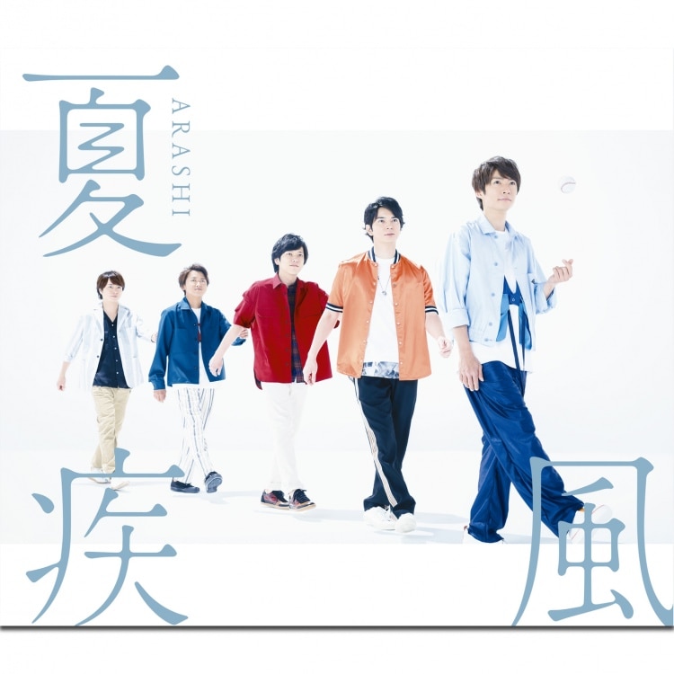 楽天ミュージック | プレイリスト - 嵐【ARASHI Anniversary