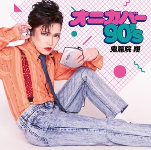 楽天ミュージック | 鬼龍院翔