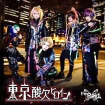 邦楽 Co'COON / GOODBYE MY REGRET the Raid. 楽天ミュージック | the Raid.