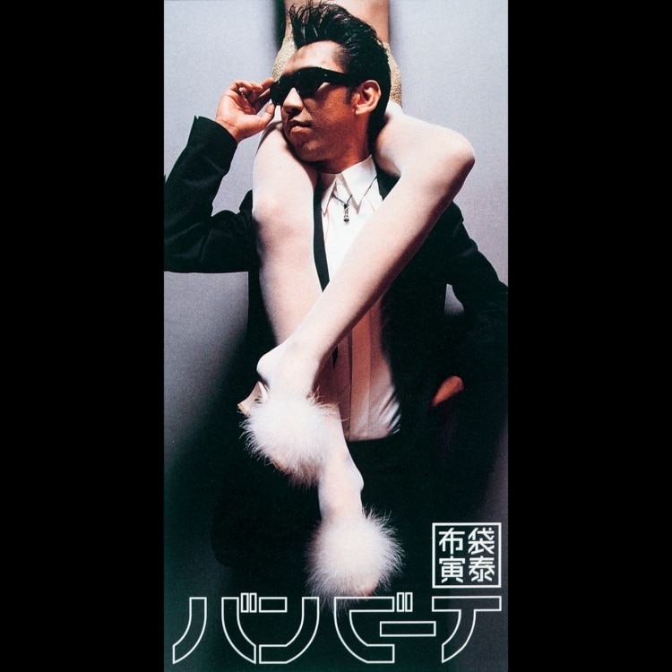 楽天ミュージック | プレイリスト - 布袋寅泰【HOTEI 40th ANNIVERSARY