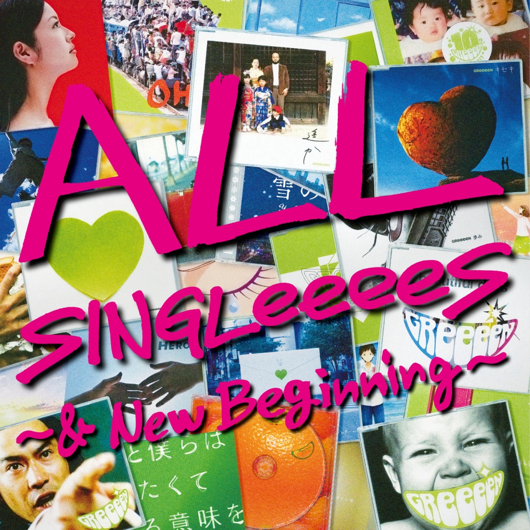 楽天ミュージック | GReeeeN 『ALL SINGLeeeeS ～& New Beginning～』