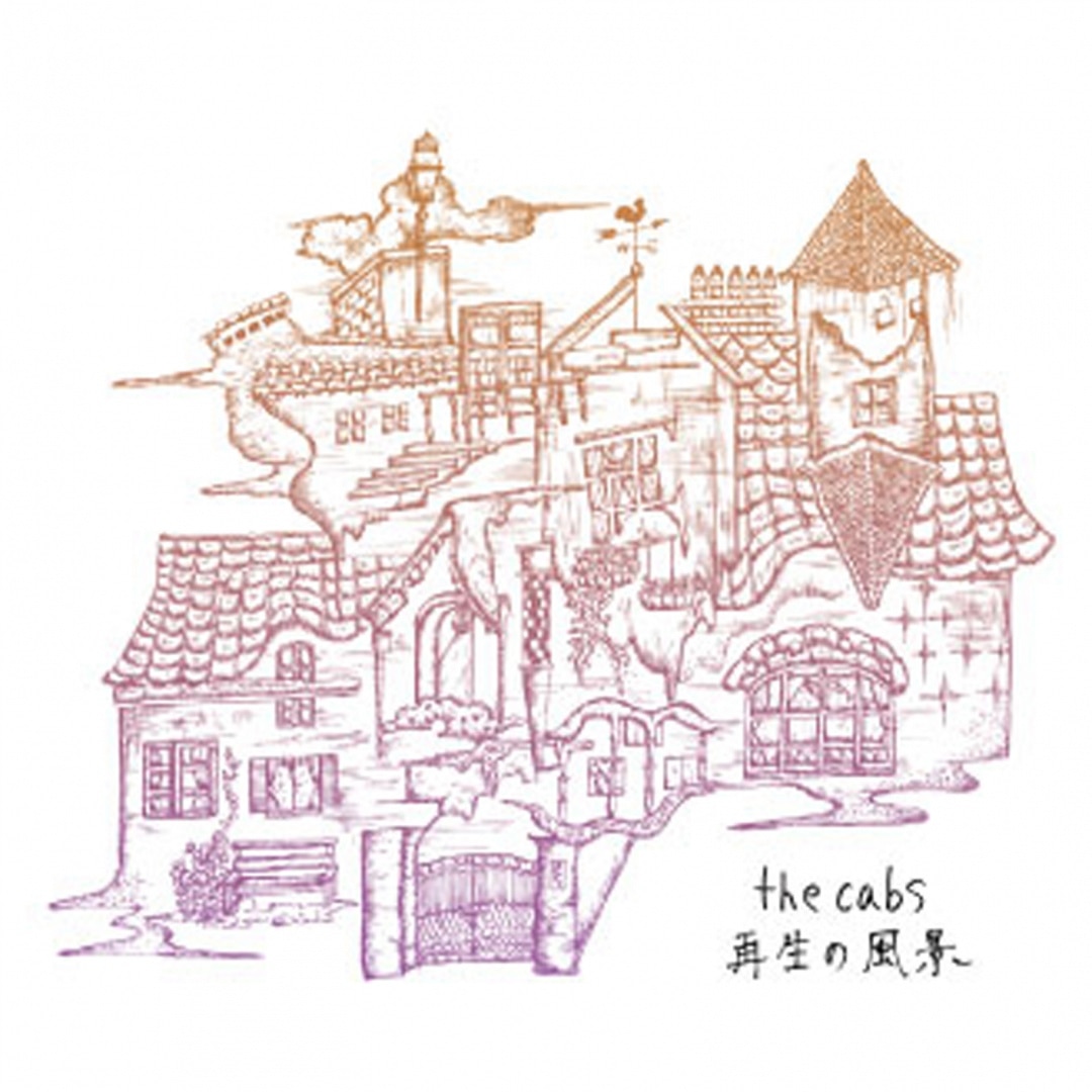 the cabs 一番はじめの出来事 再生の風景 回帰する呼吸 楽天ミュージック | the cabs 『回帰する呼吸』
