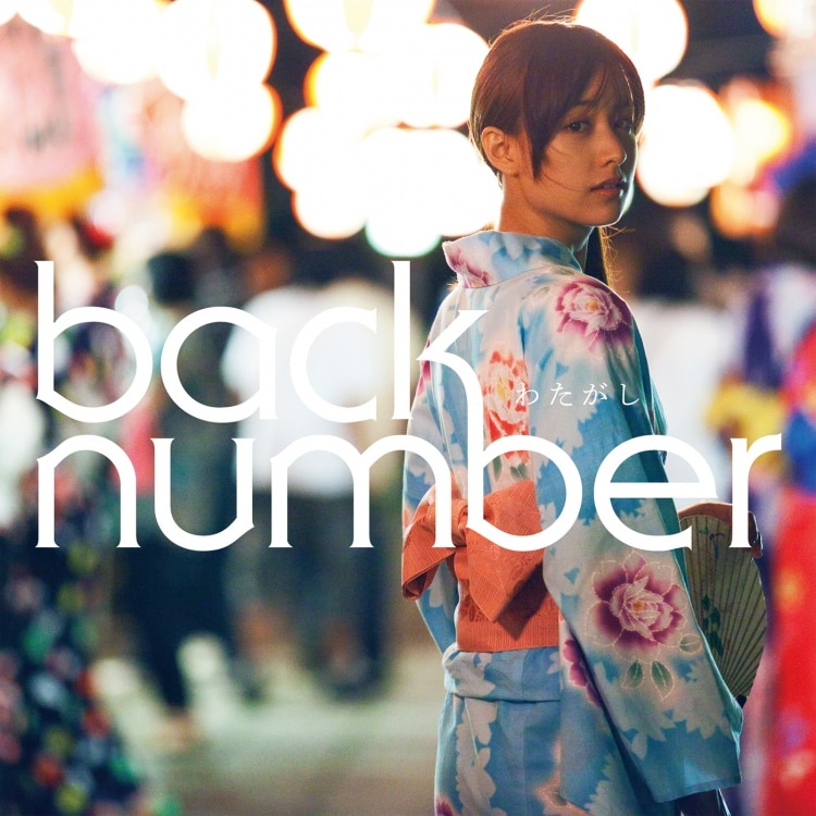 楽天ミュージック | プレイリスト - back number【live film 2020